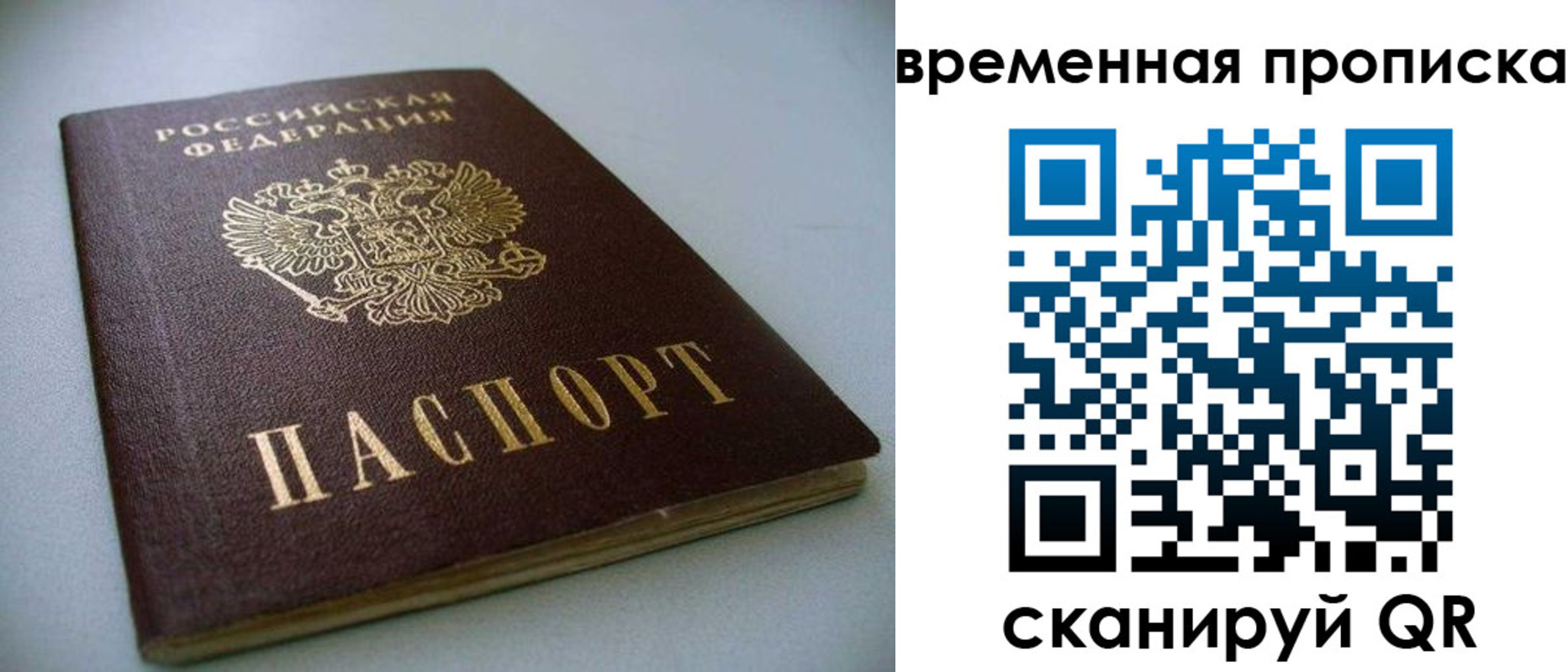 прописка паспорт в Котовске