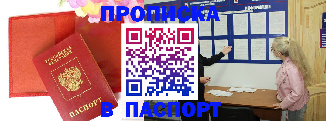 временная регистрация 2025 в Котовске