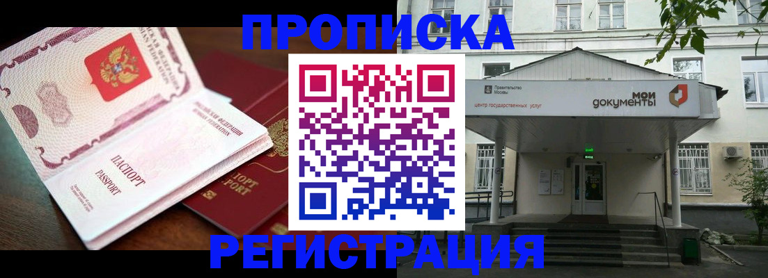 прописка паспорт в Котовске