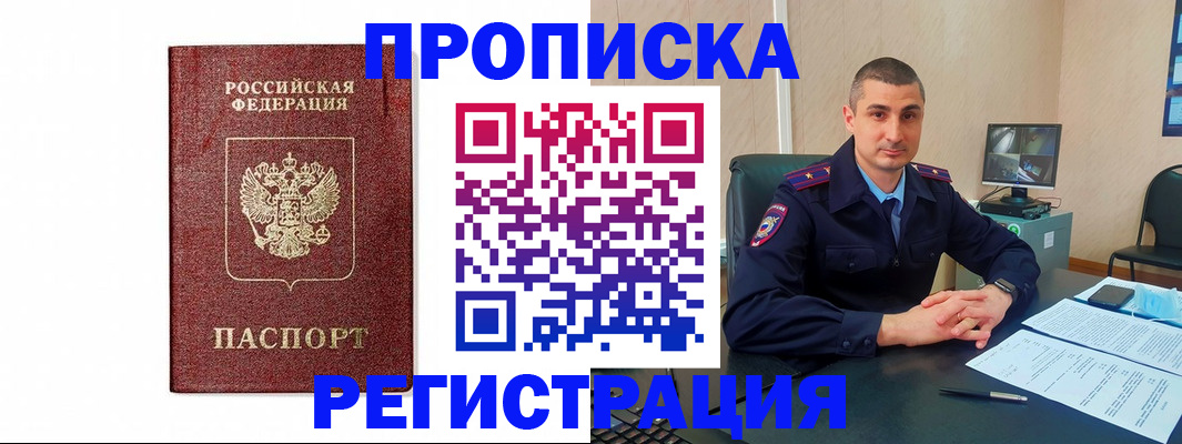 временная регистрация 2025 в Котовске