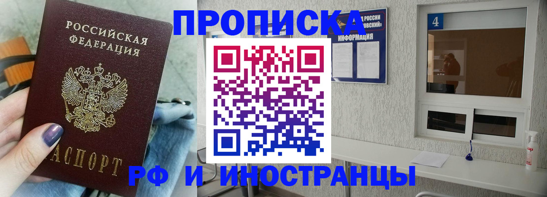 временная регистрация для всех в Котовске